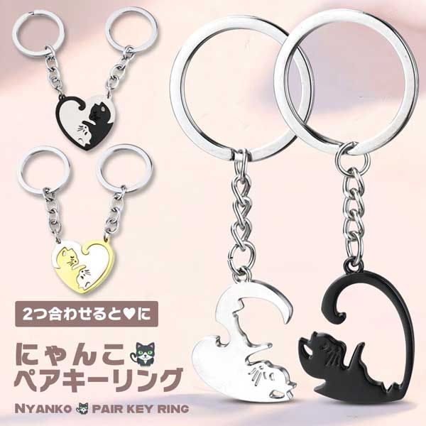 離れていても、心は一つ】ペアキーホルダー 猫 2個セット