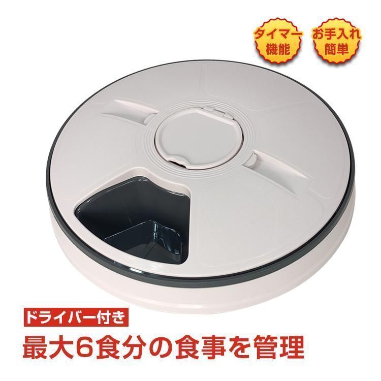 猫 犬 ペット 自動給餌器 猫餌 タイマー オートペットフィーダー 電池 6回 ねこ 餌入れ 給餌器 エサ 自動餌やり機 餌皿 自動 お留守番 餌台