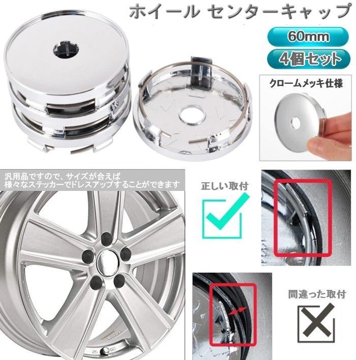 ホイール センターキャップ 60mm 4個セット メッキ シルバー ハブ 蓋 