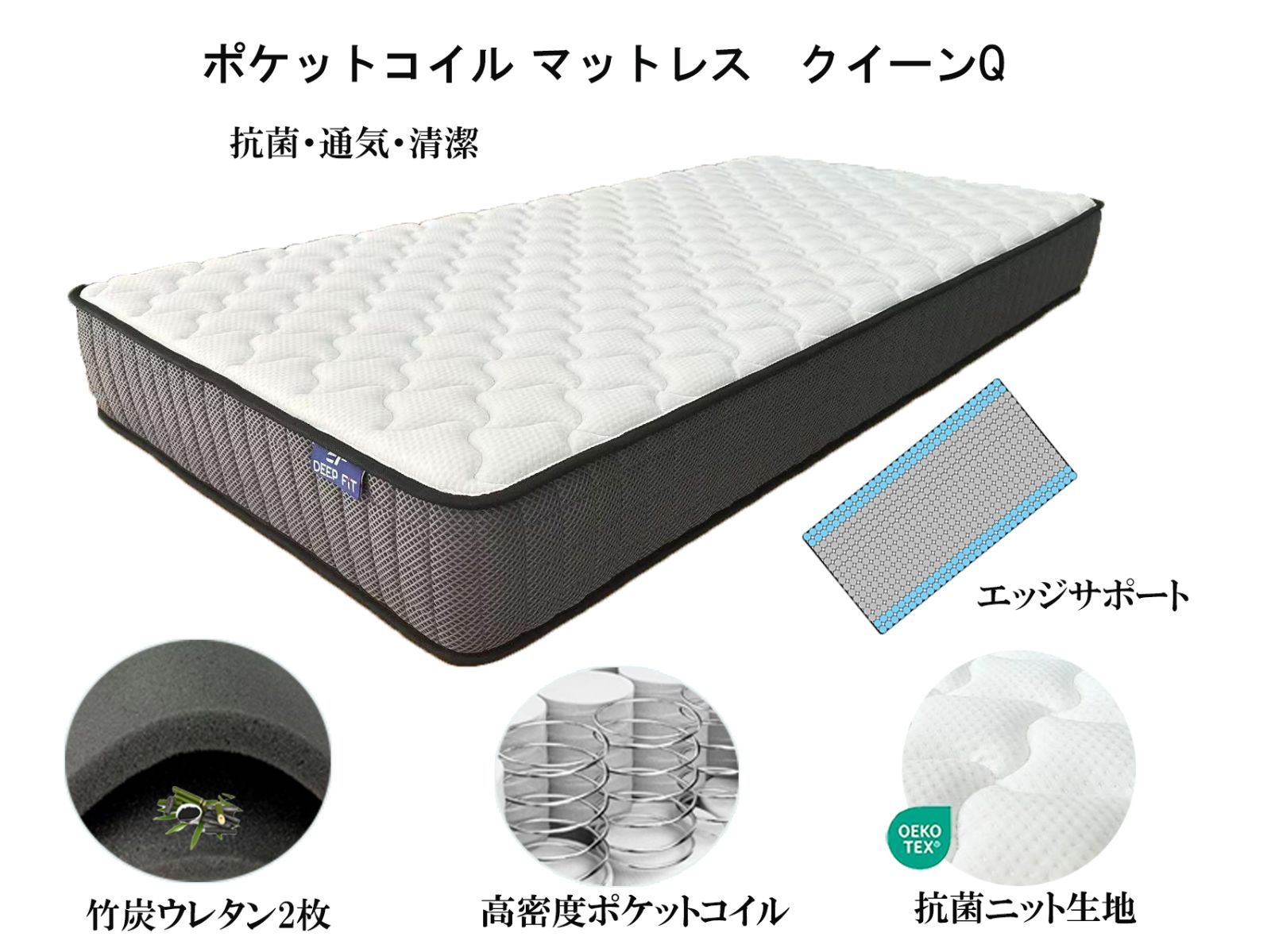 マットレスクイーン Q 厚め21cm やや硬め 4Dメッシュ エッジサポート 竹炭ウレタン 抗菌防臭通気 高密度ポケットコイル 体圧分散 腰痛対策 圧縮ロール