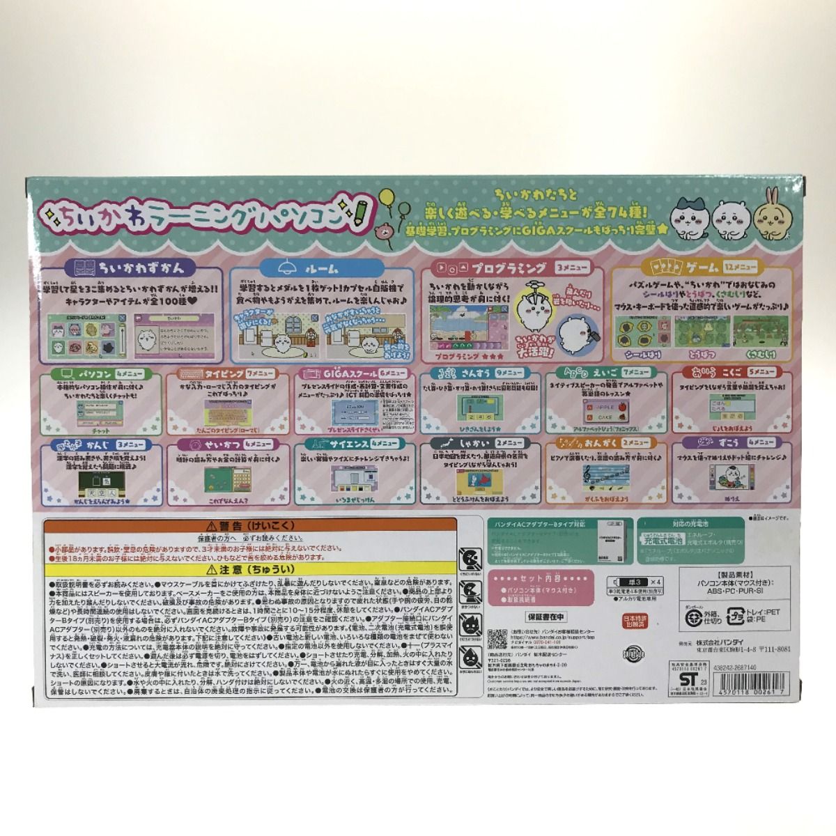 BANDAI バンダイ ちいかわ ラーニングパソコン - メルカリ