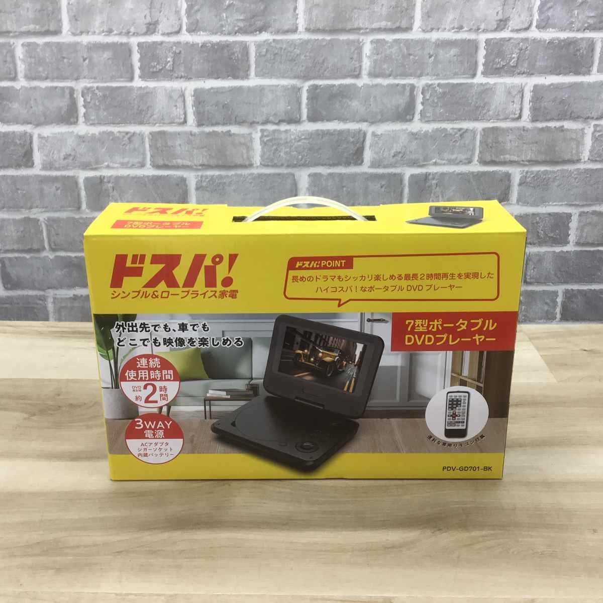 【新品未使用】くまのプーさん 7インチ ポータブルDVDプレーヤー 7インチ ディズニーポータブルDVDプレイヤー シリーズ(生産終了
