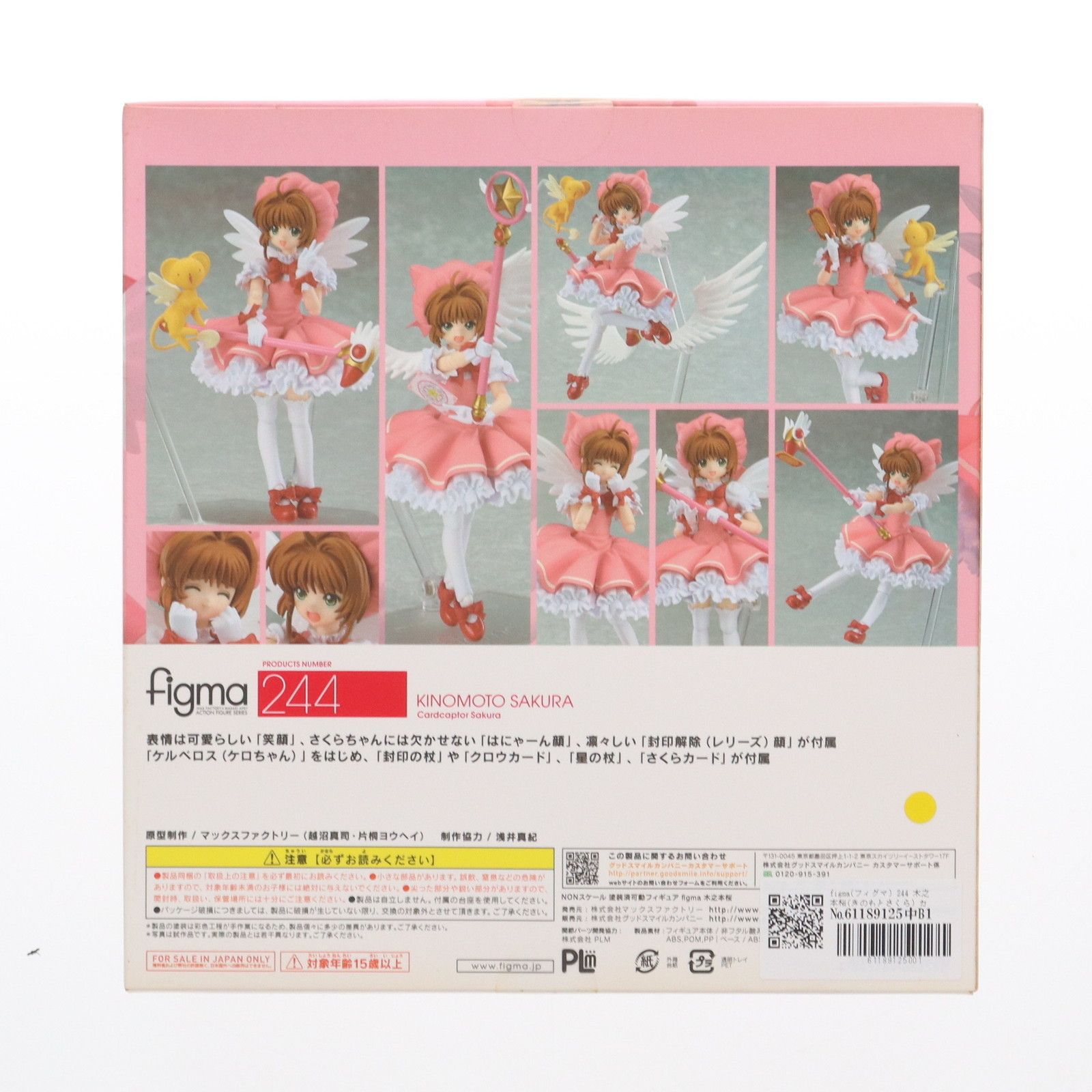 figma(フィグマ) 244 木之本桜(きのもとさくら) カード