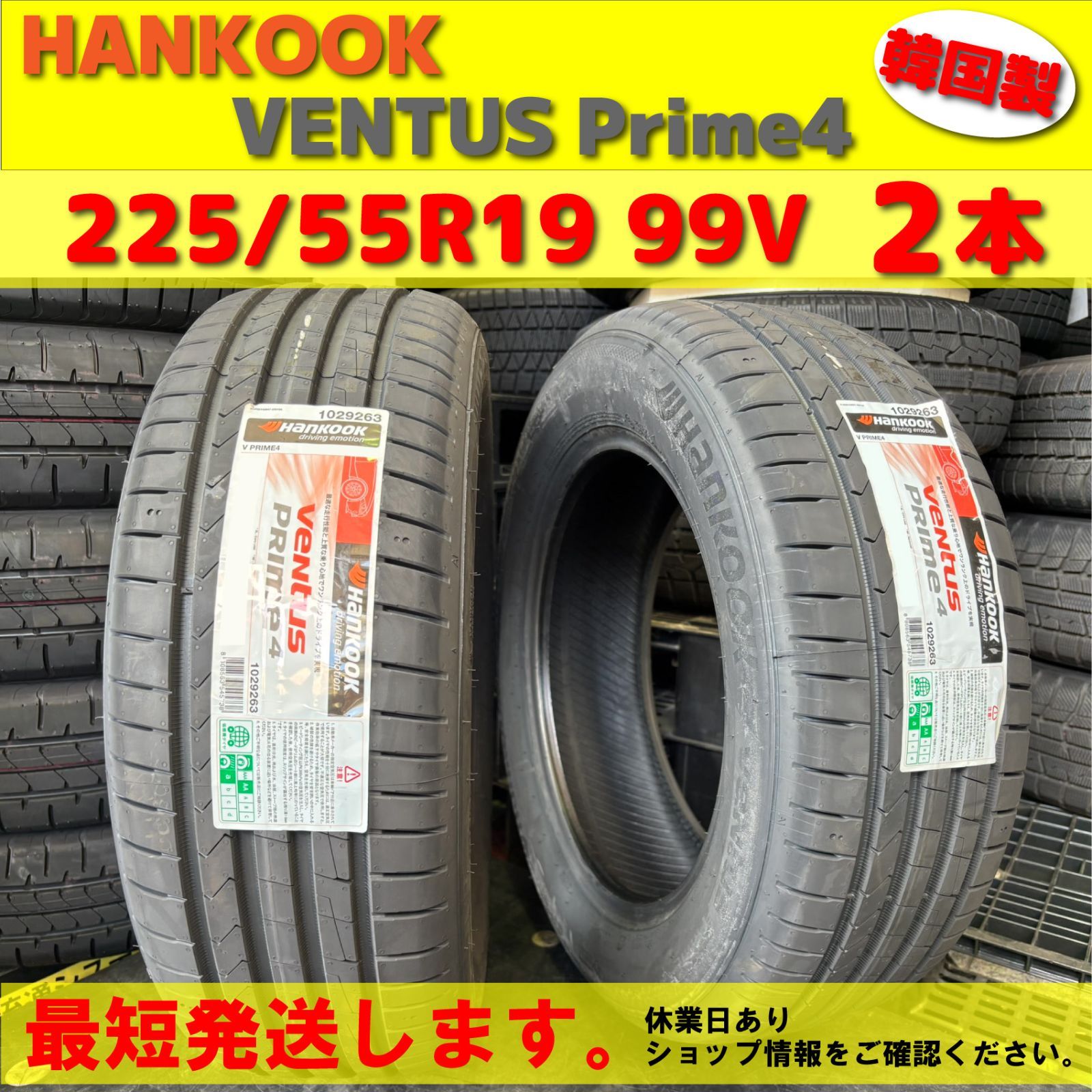 最短発送 2本価格 製 225|55R19 99V 225|55-19 ハンコック ベンタス プライム4 HANKOOK Ventus Prime4 SUV K135A 夏用 夏タイヤ