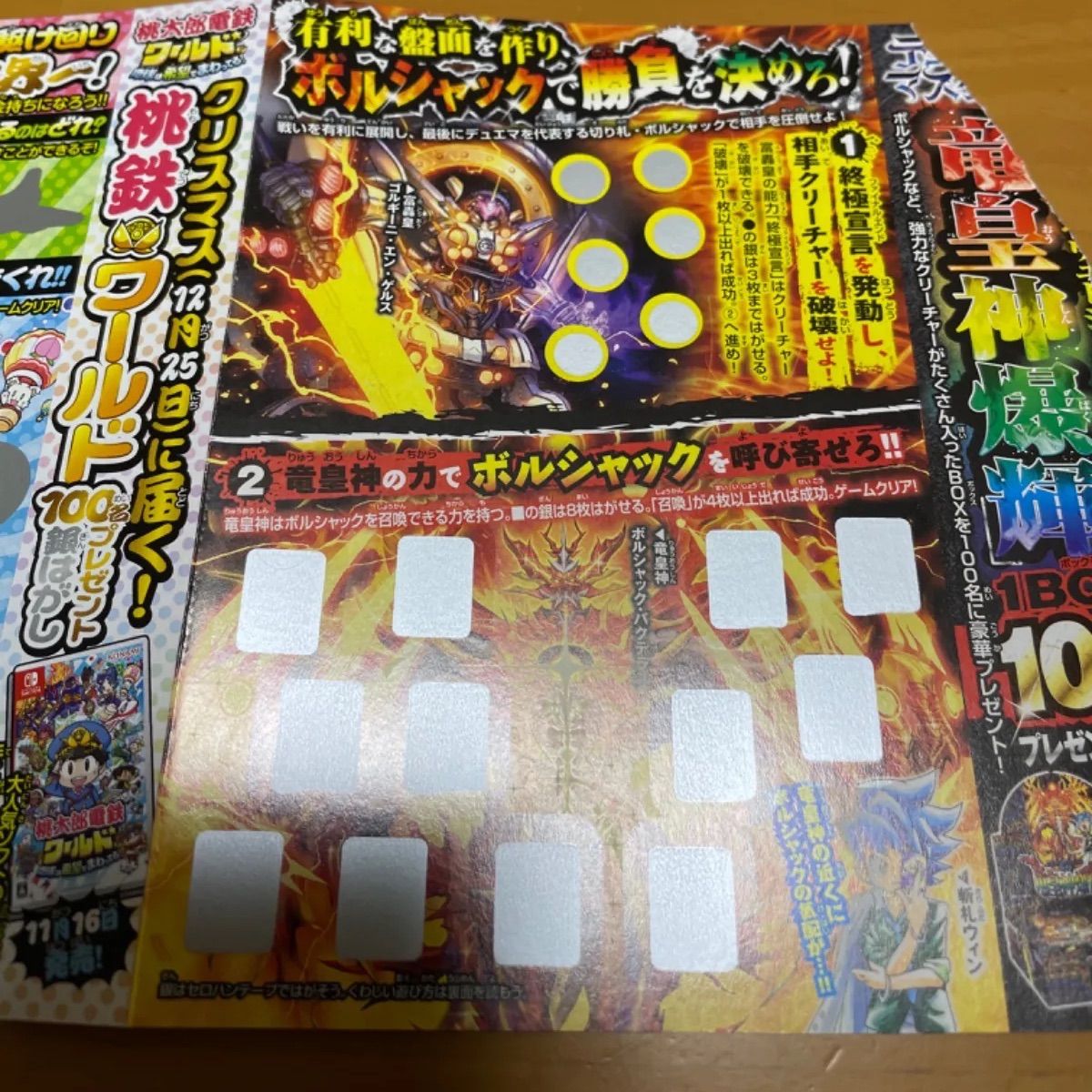 コロコロコミック12月号 付録 未開封＋銀剥がし4種類 - メルカリ