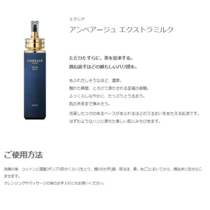 アルビオン　エクシア アンベアージュ　エクストラミルク200g アルビオン / エクシア アンベアージュ エクストラミルク 200gの