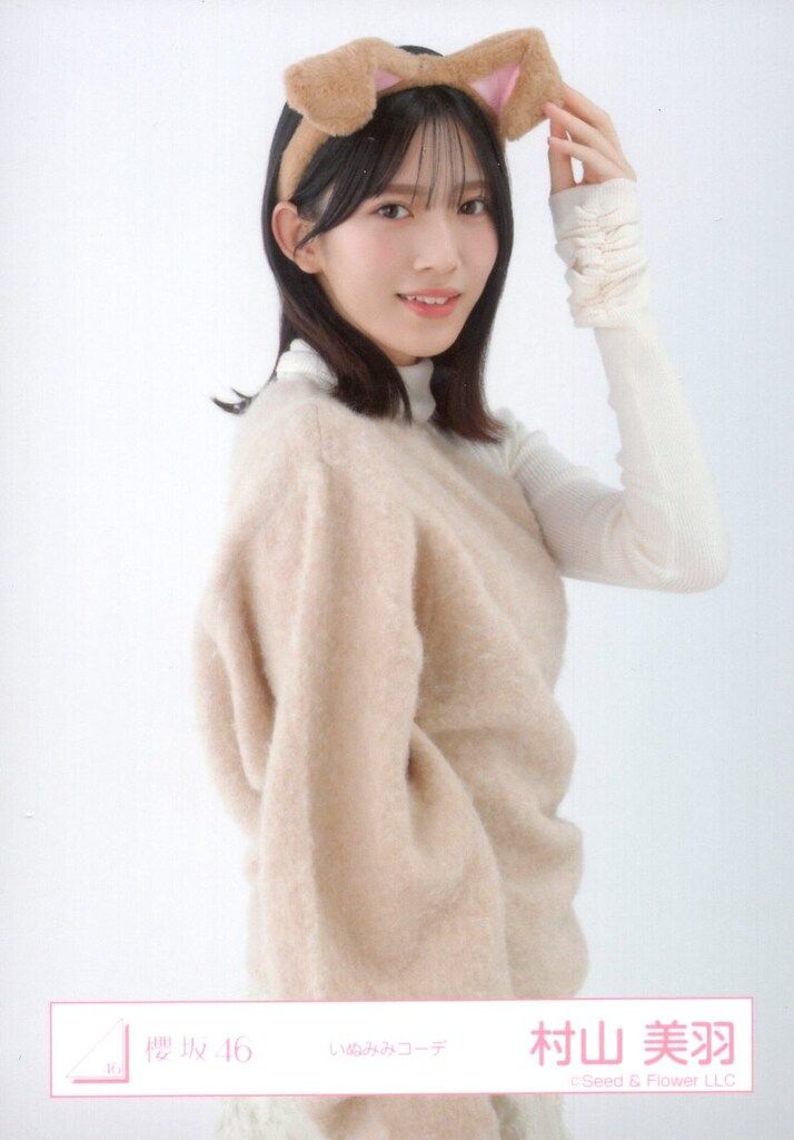 櫻坂46 村山美羽 2025年福袋 Amazon.co.jp: 村山美羽 櫻坂46 福袋 2025 : おもちゃ