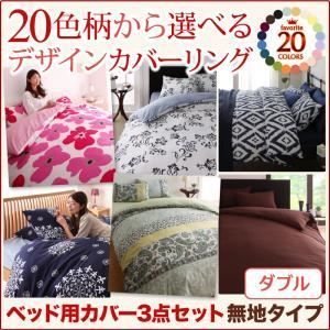 シングル クーポン配布中布団カバーセット 無地 ダブル 単品 20色柄 布団カバー 20色柄から選べる ストライプ布団カバーセット 無地タイプ 掛布団カバー precocirico – 20色柄から選べる！デザインカバーリングシリーズ 通販ニッセン ｜布団カバー