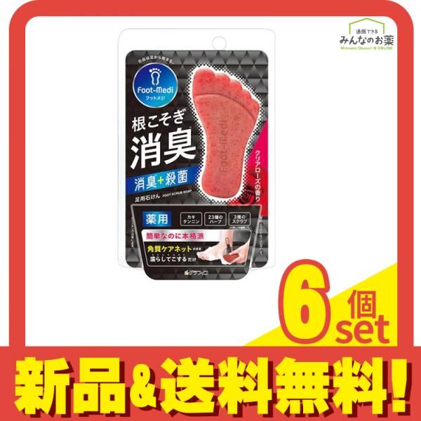 フットメジ 薬用足石けん クリアローズの香り 65g 6個セット