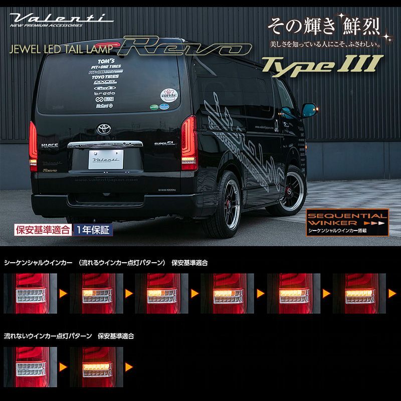 VALENTI ジュエル LED テールランプ Revo Type3 200系