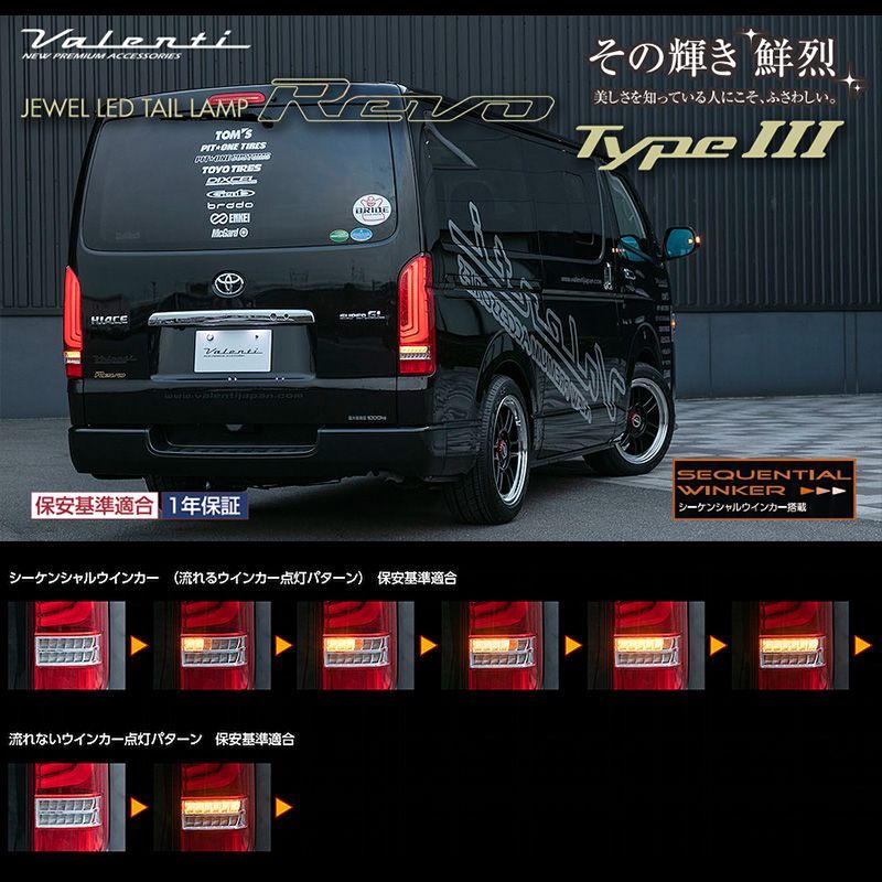 VALENTI ジュエル LED テールランプ Revo Type3 200系 ハイエース ハーフレッド ライトスモーク ブラック HIACE  TT200HR3-HC-4 TT200HR3-SB-4 人気 おすすめ テール カスタム 車検対応 - メルカリ