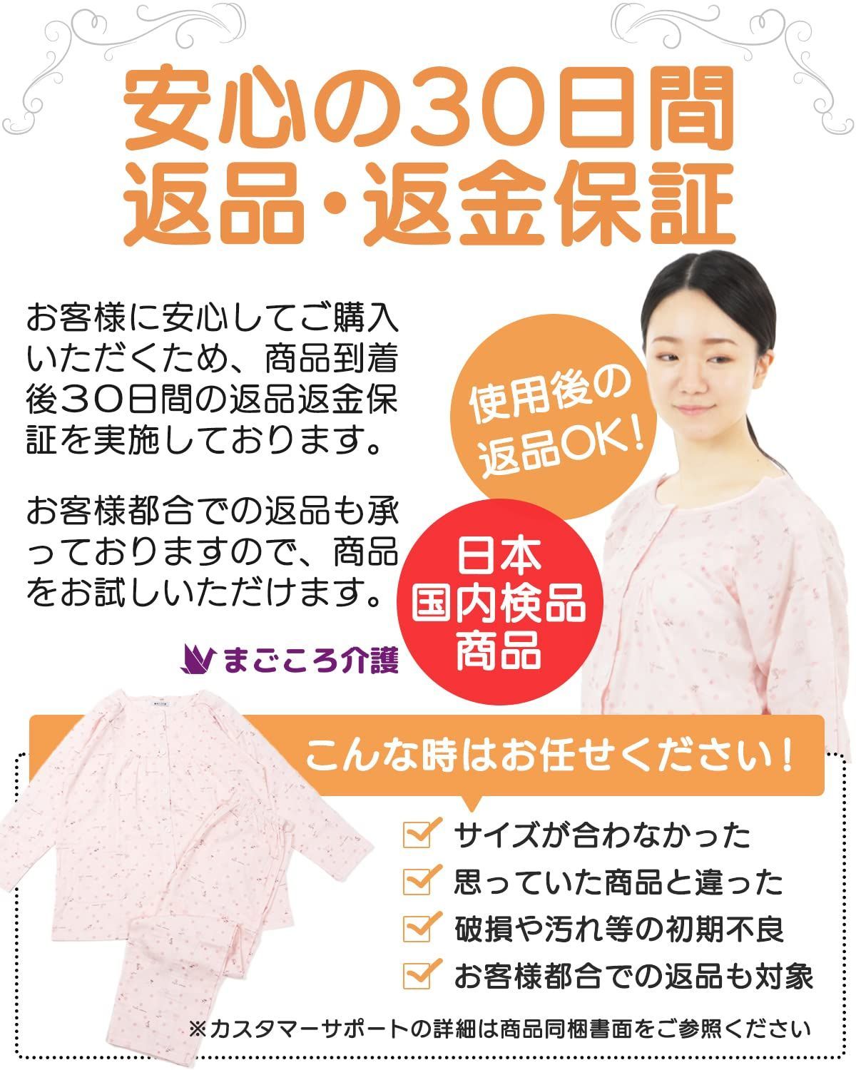パジャマ 日本