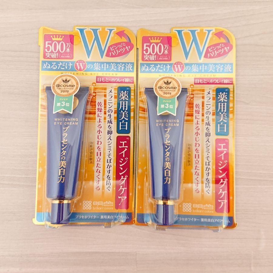 プラセホワイター 薬用美白アイクリーム 30g 2つ - スキンケア/基礎化粧品