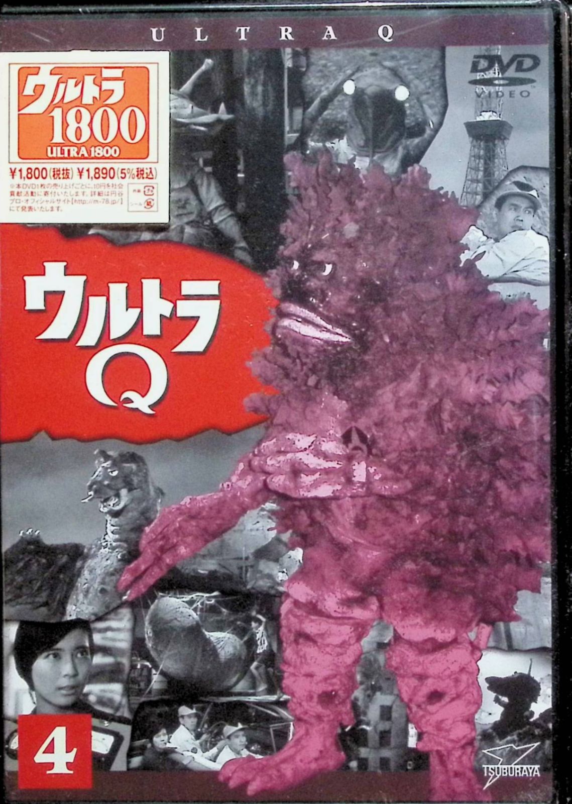 最終価格です。　ウルトラQ当時もの。　希少 新品未開封】ウルトラQ Vol.4 [DVD] - メルカリ