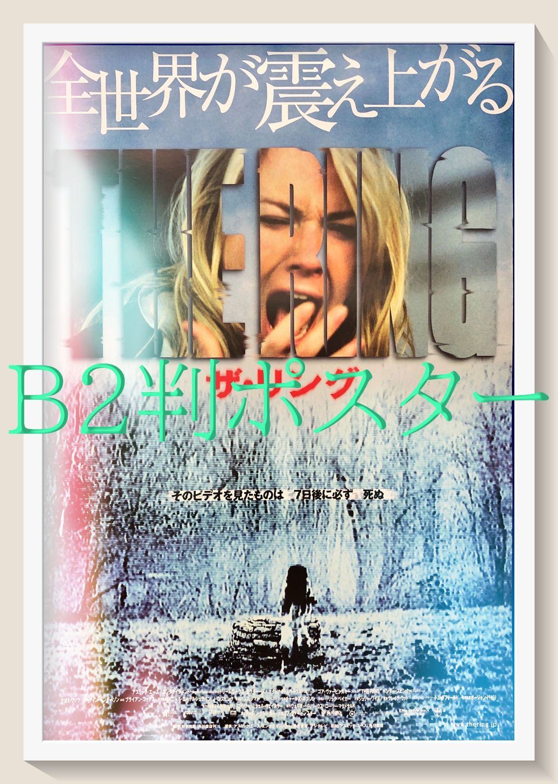 ザ・リング』映画オリジナルB2判ポスターa - メルカリ