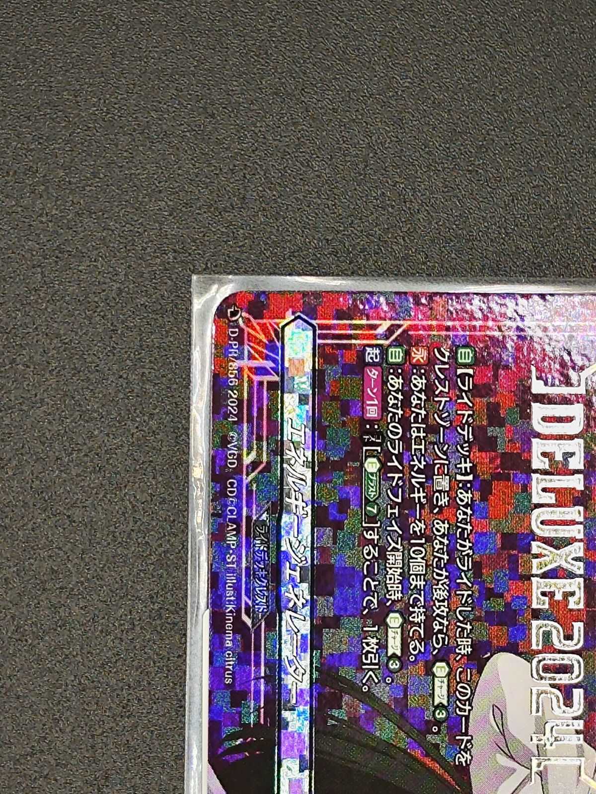 良品】エネルギージェネレーター(西塔ミコト) D-PR/856 ヴァン