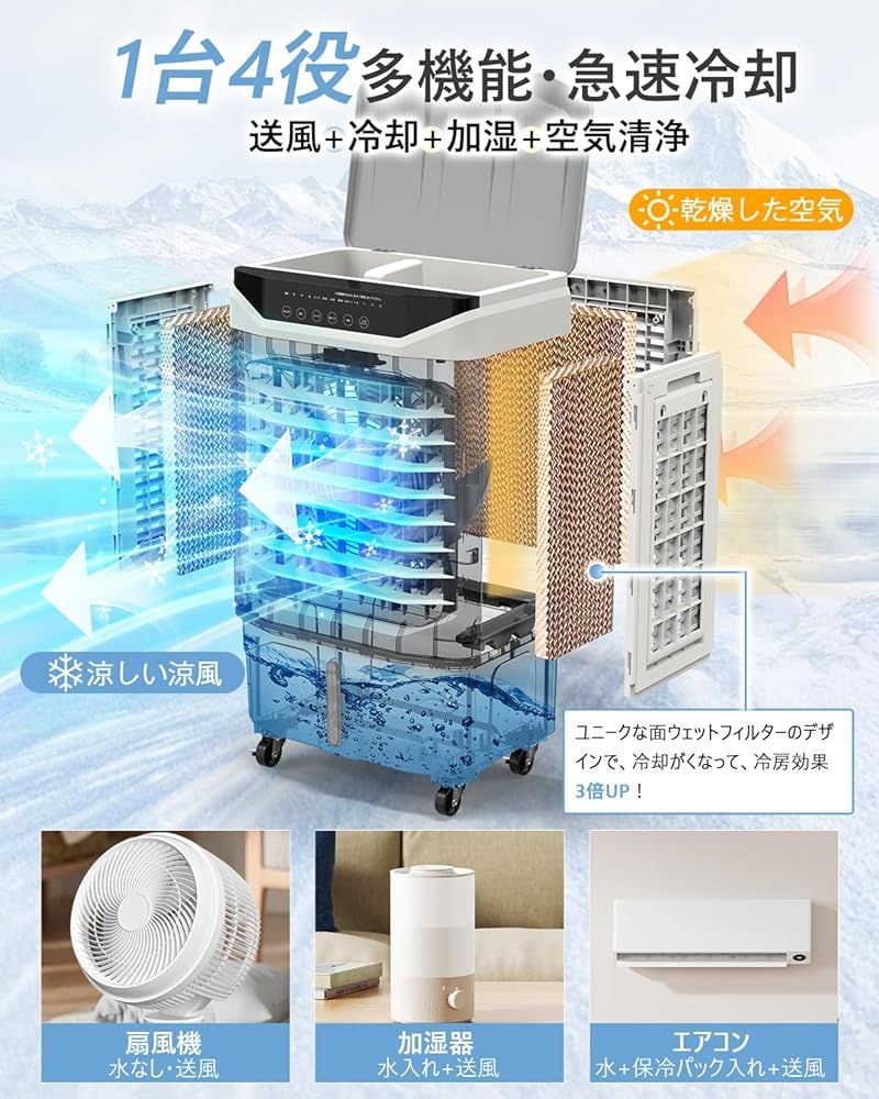 冷風機 冷風扇 冷風扇風機 【2025新登場・3面ウェットフィルター・大型