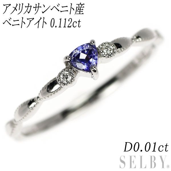 新品 Pt950 アメリカ サンベニト産ベニトアイト ダイヤモンド リング 
