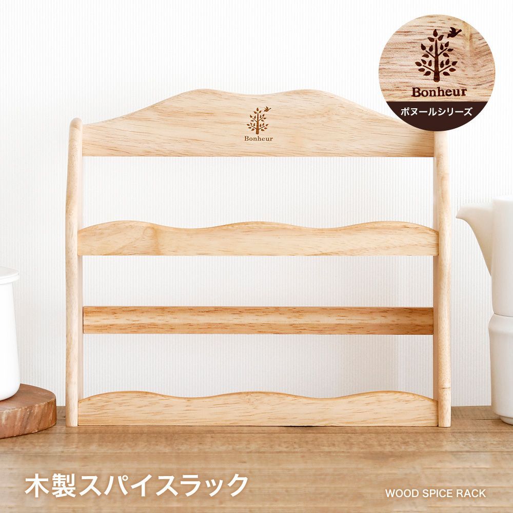 イマン ジャンヌ 木製スパイスラック イマン ジャンヌ木製スパイスラック