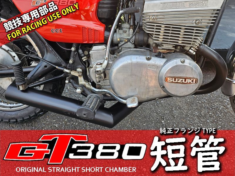 11 GT380 オリジナル ショートチャンバー 短管 マフラー - メルカリ