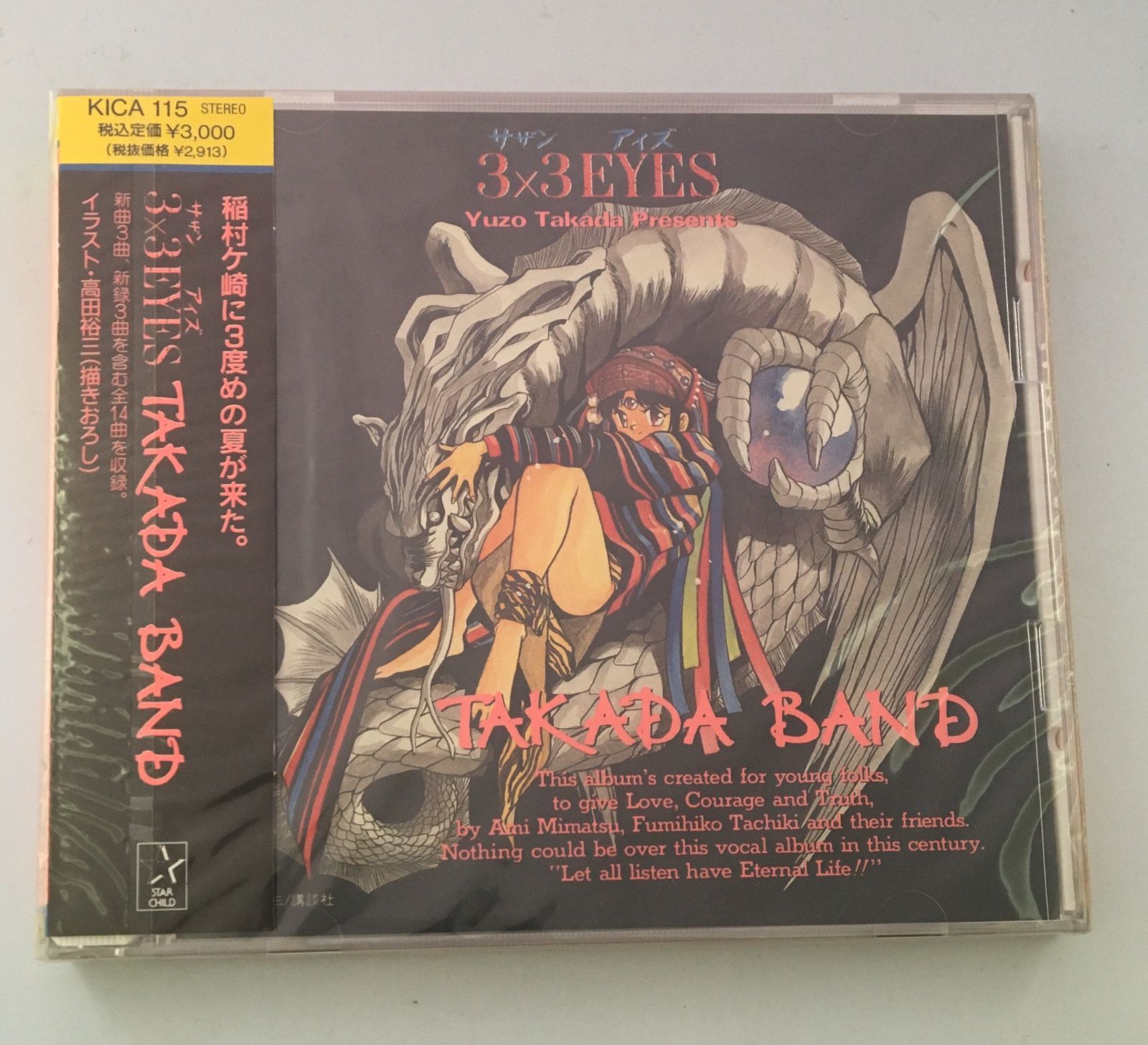 新品未開封CD 3×3 EYES TAKADA BAND KICA-115 JAN4988003122980 - メルカリ