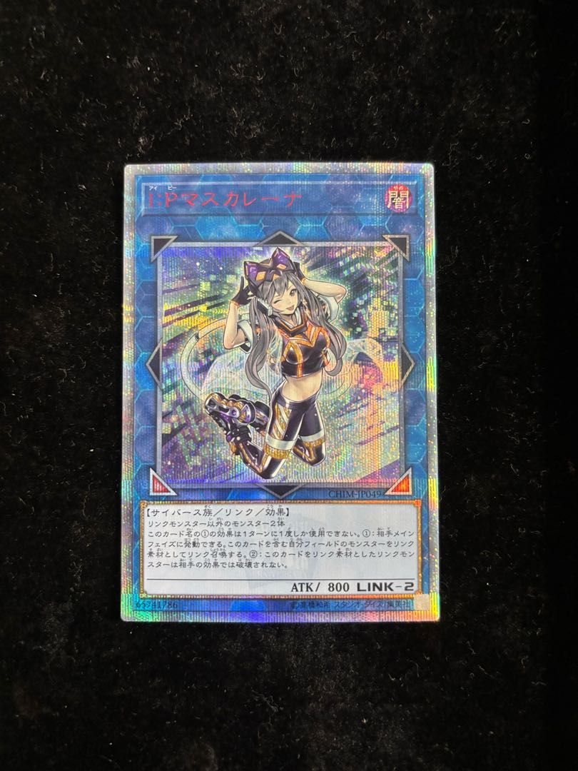 遊戯王　I・P マスカレーナ　20th シークレットレア 遊戯王 I：Pマスカレーナ 20thシークレットレア JP049の通販