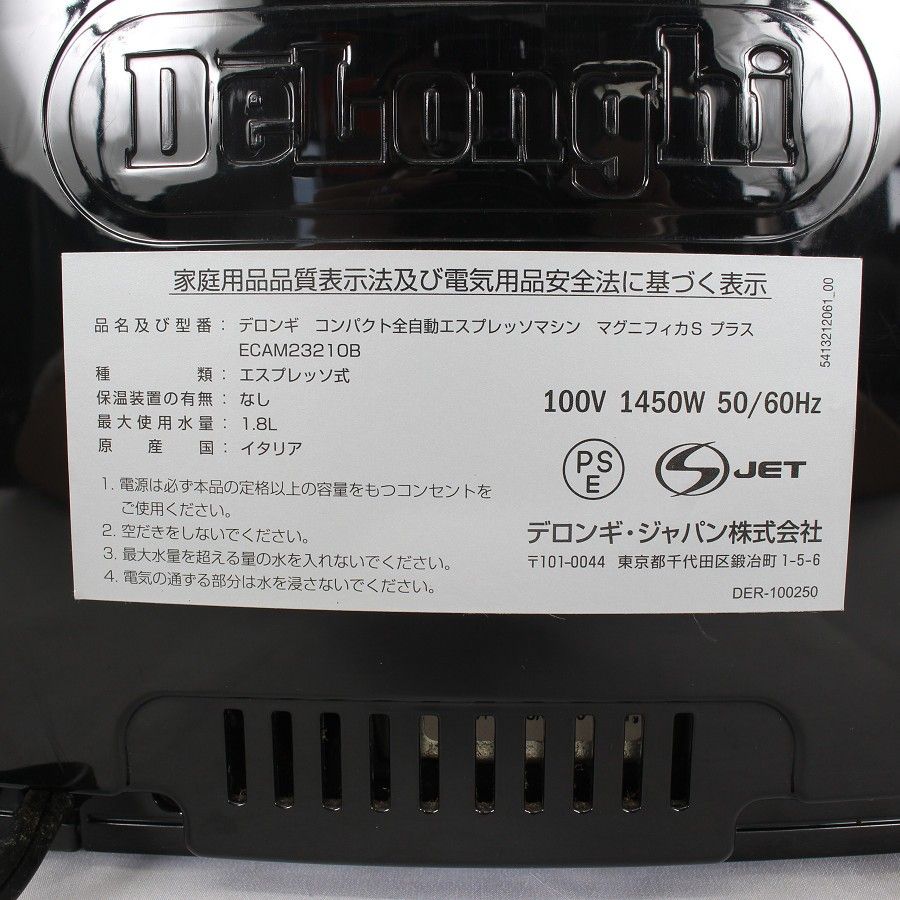 マグニフィカS プラス