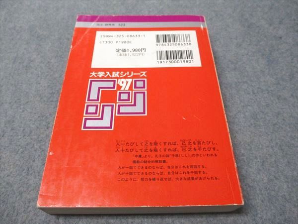 教学社 赤本 群馬大学 1997年度 最近3ヵ年 大学入試シリーズ 新課程対策 024m6D 教学社 赤本 群馬大学 1997年度 最近3ヵ年 大学入試シリーズ 新