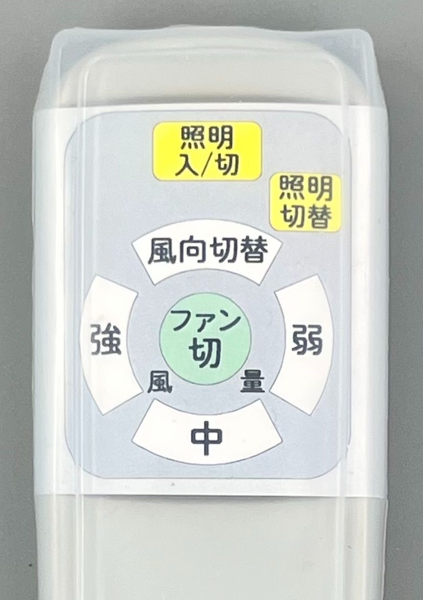 代替リモコン165】防水カバー付 東京インテリア シーリングファン Tll