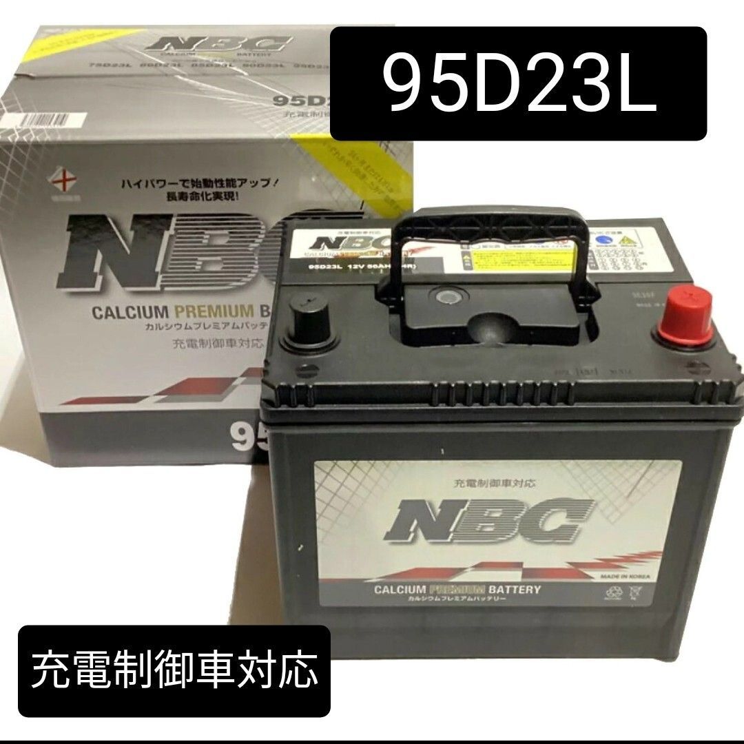 新品NBC&frasl;95D23L&frasl;バッテリー&frasl;沖縄、離島エリア不可&frasl;55D23L&frasl;60D23L