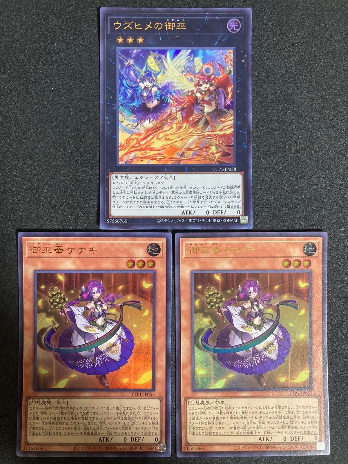 ウズヒメの御巫 ホロレア アラヒメの御巫【遊戯王トレカお買得価格通販：トレコロ】