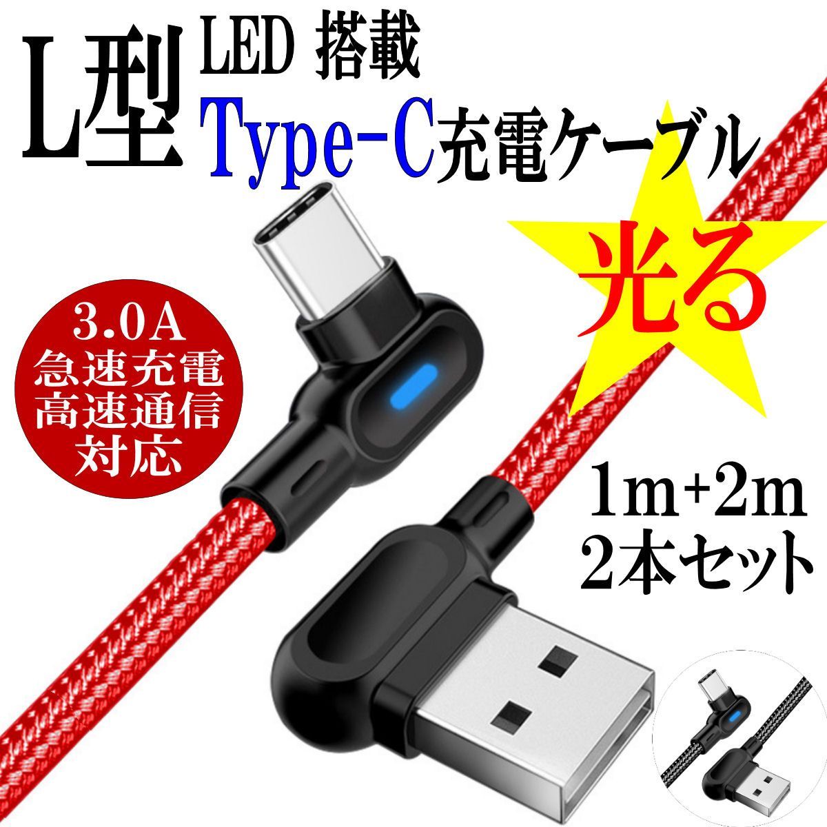 タイプc Type-c ケーブル 充電器 USB アンドロイド 2本セット v55