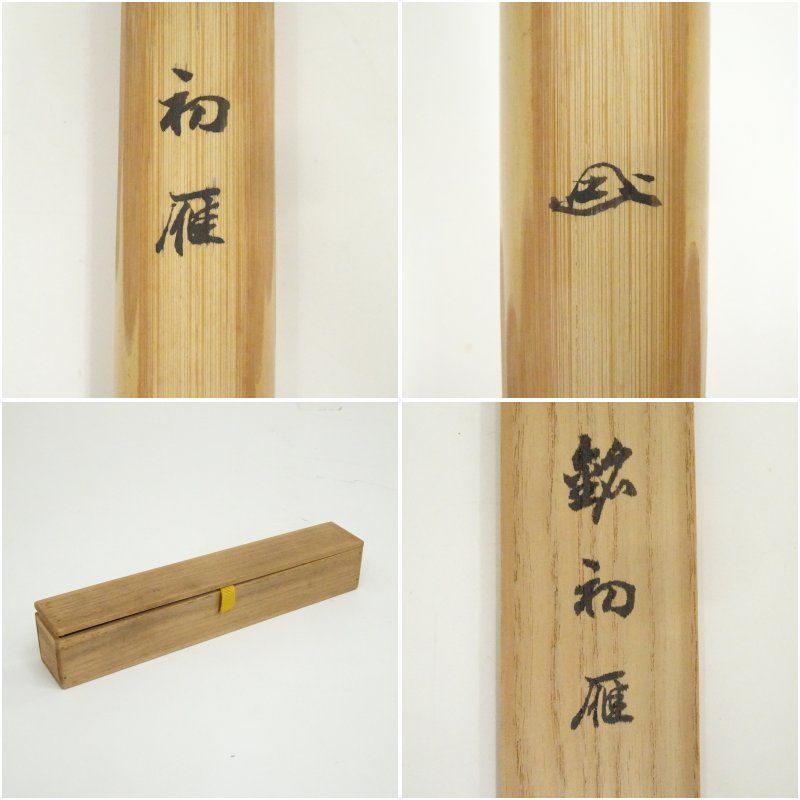 竹茶杓(銘:初雁)(前大徳 後藤瑞巌箱書)(共箱) 茶道 茶道具 竹茶杓(銘:初雁)(前大徳 後藤瑞巌箱書)(共箱) 茶道 茶道具