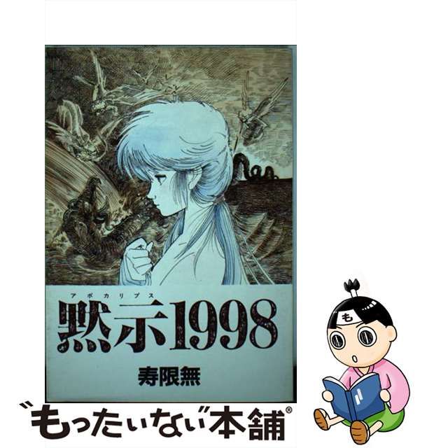 アニマ １/新書館/寿限無寿限無出版社 - その他