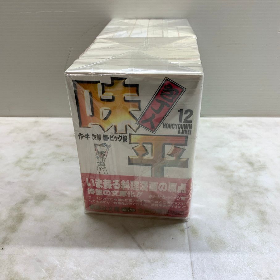 中古品】 包丁人味平 文庫 セット コミック 集英社文庫 牛次郎