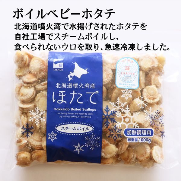 ホタテ ほたて 北海道産 ベビーボイルホタテ 1kg 100〜150粒