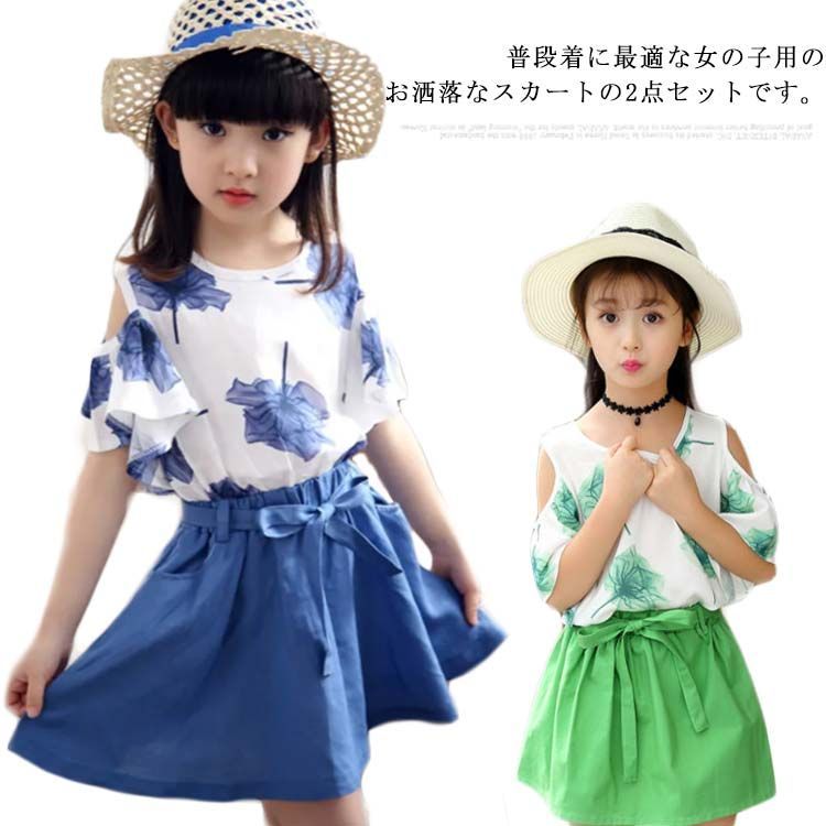 子供服 女の子 Tシャツ スカート 2点セット 上下セット セットアップ キッズ服 トップス キッズ服 肩出し 花柄 春夏 通学 旅行 海遊び 普段着  可愛い 送料無料#wtf851 - メルカリ