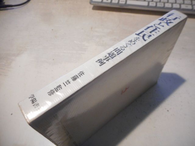 行政と住民をめぐる問題事例—どう対処したらよいか (1978年) 古本］どう対処したらよいか 行政と住民をめぐる問題事例＊佐藤