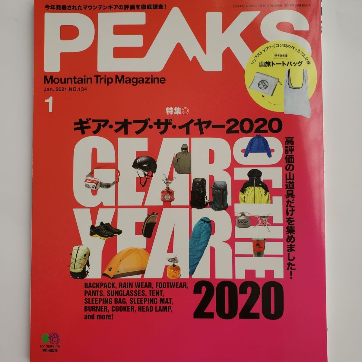 PEAKS 2021年1月号付録 山旅トートバッグ - トートバッグ