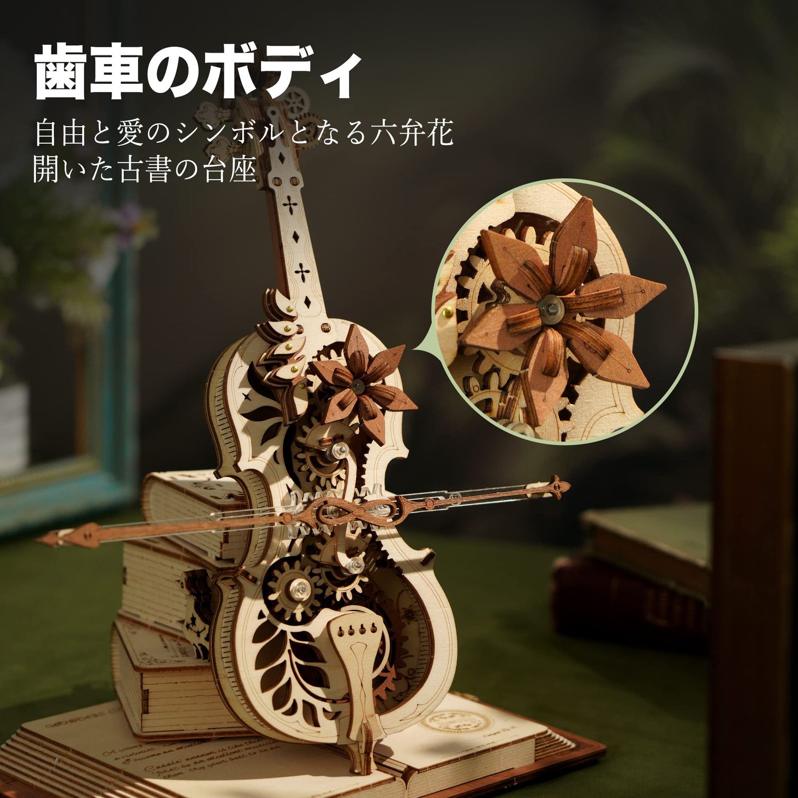 大人もワクワク 3D立体パズル チェロ オルゴール ザマジック