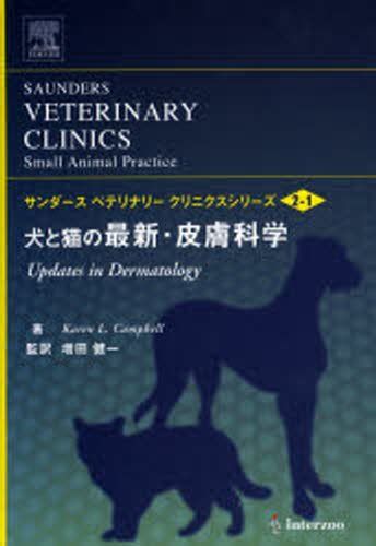 犬と猫の肝胆道系疾患の病態と診断・治療 (サンダースベテリナリークリニクスシリーズ) P．ジェーン・アームストロング、 ヤン・ロットーゼン; 町田 登 monolith-net_placenta