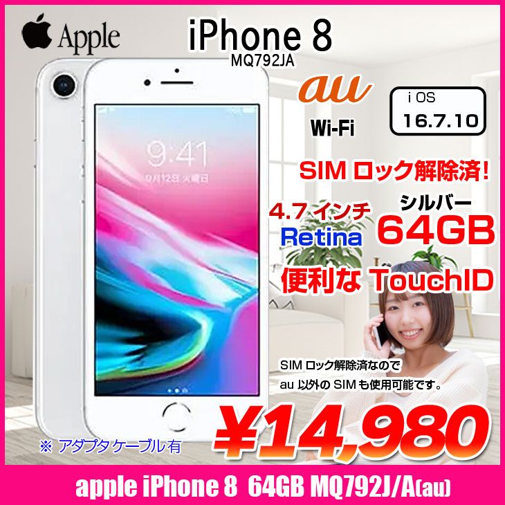 スマートフォン・携帯電話 SIMロック解除済Apple iPhone8