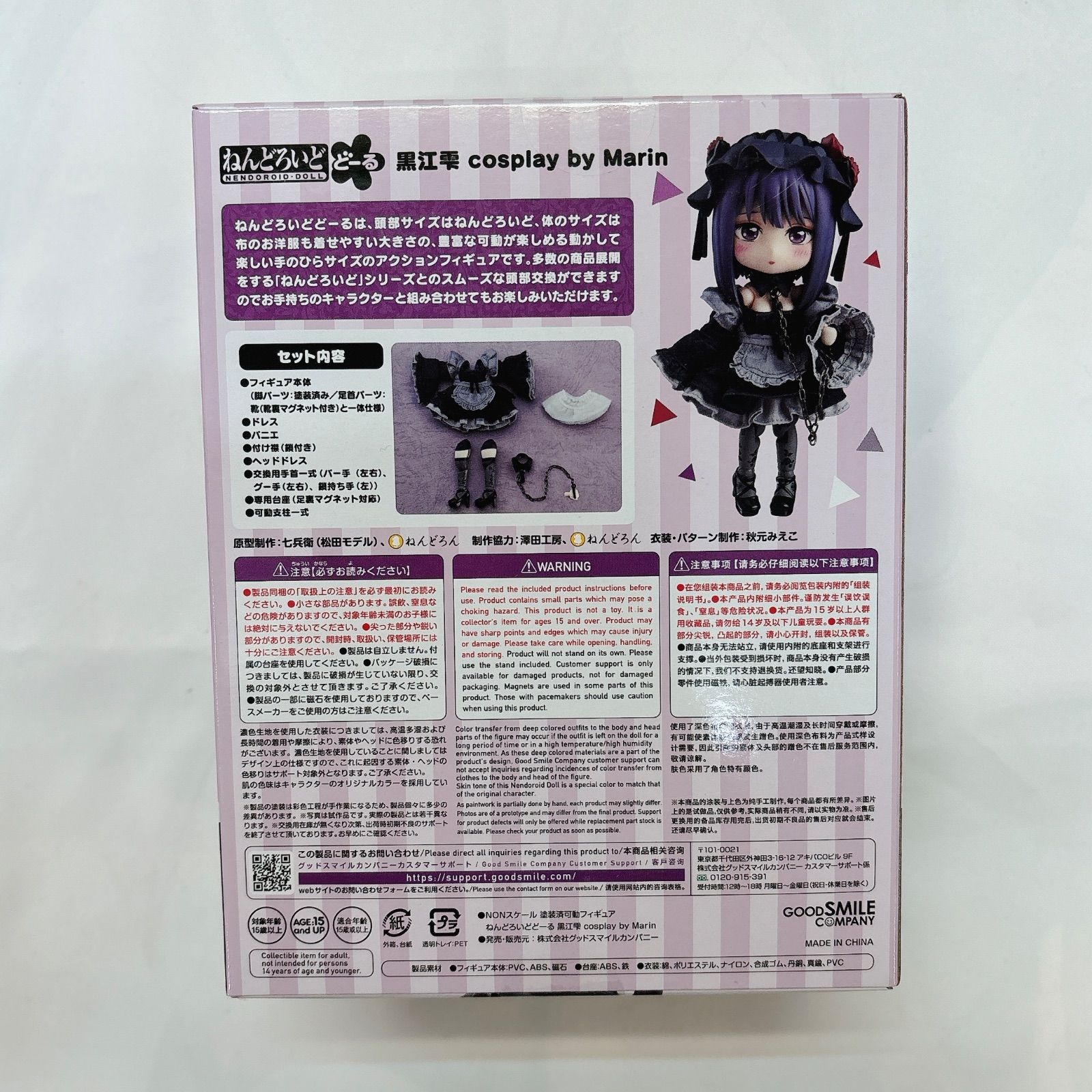 【新品未開封】黒江雫　ねんどろいど GOOD SMILE COMPANY - ねんどろいど 2172 黒江雫 (くろえしずく
