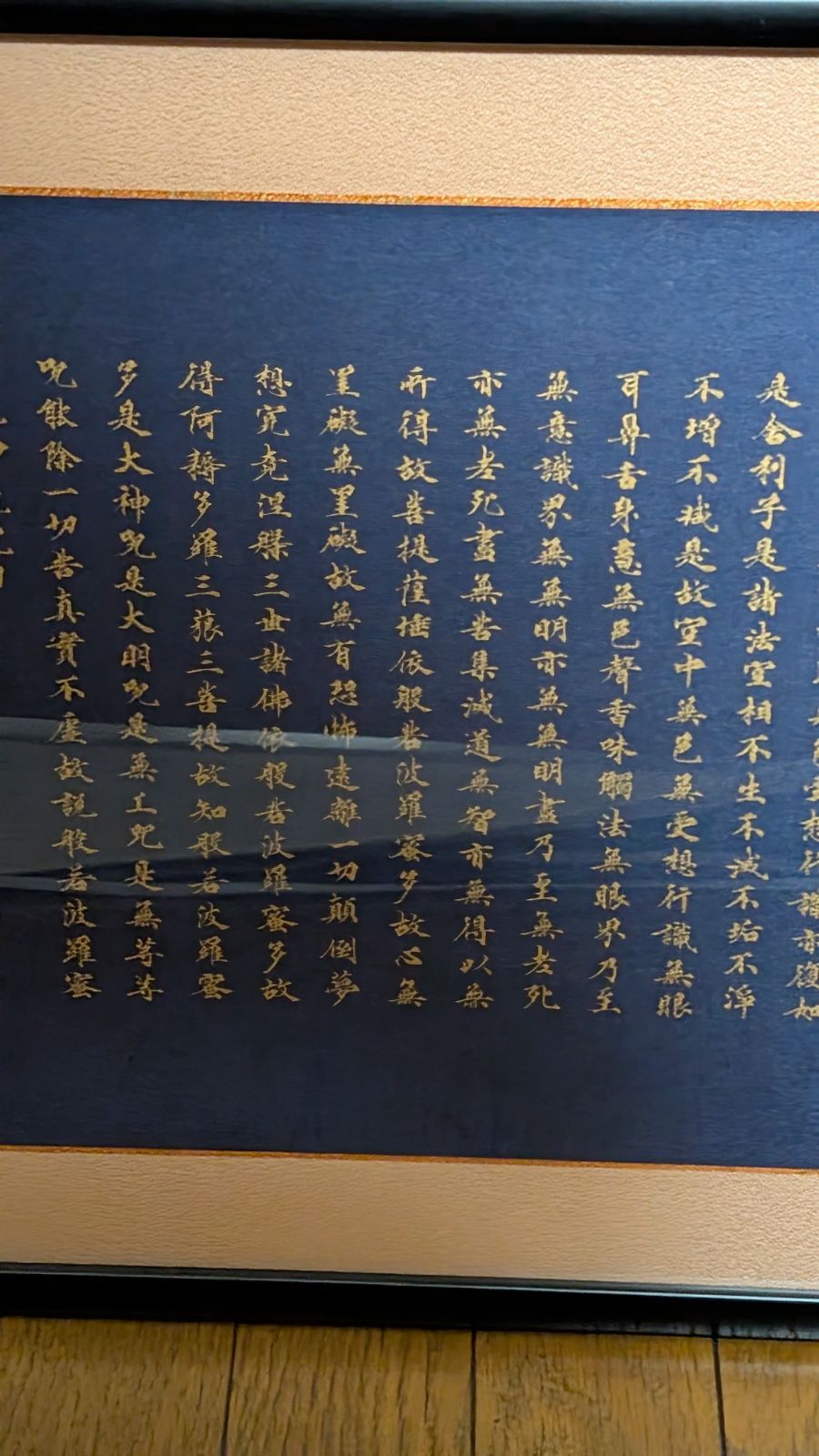 般若心経一色白泉