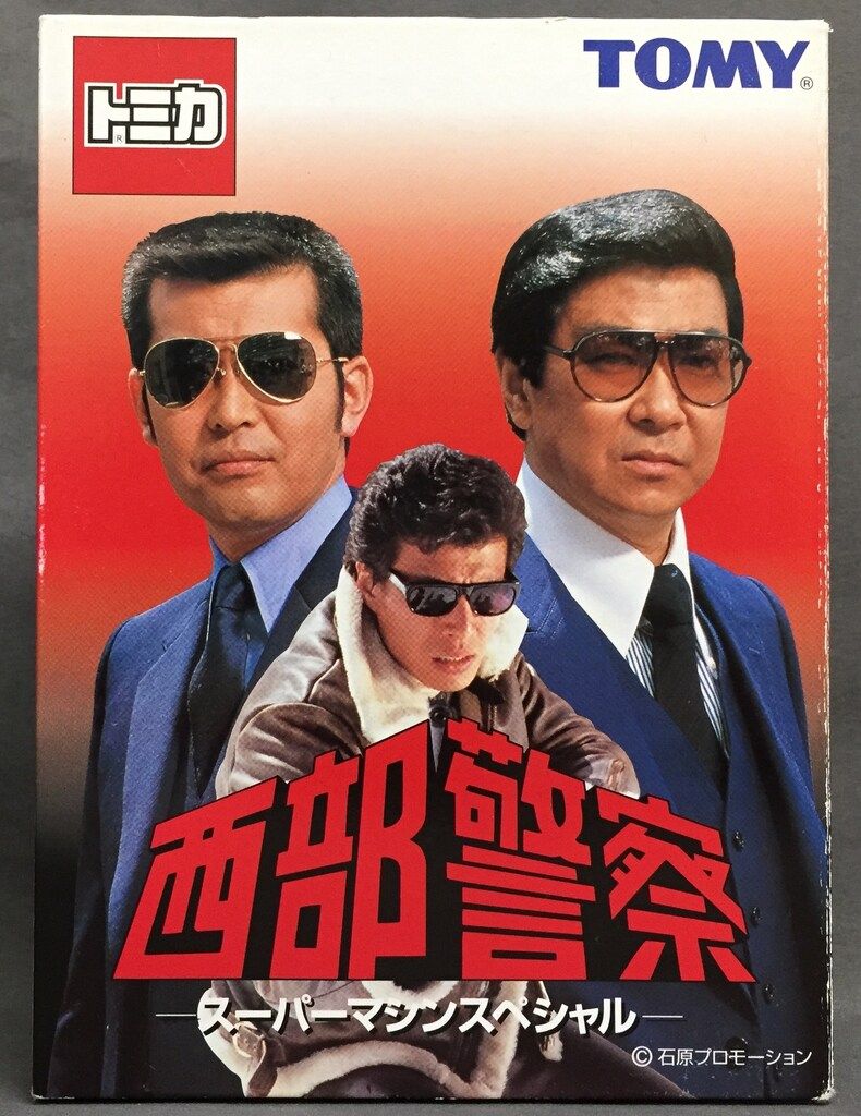 トミー トミカギフトセット中国製 西部警察 スーパーマシン |6台セット