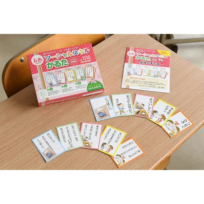 専用ページ 五色ソーシャルスキルかるた スタートキット＜読み札+取り札