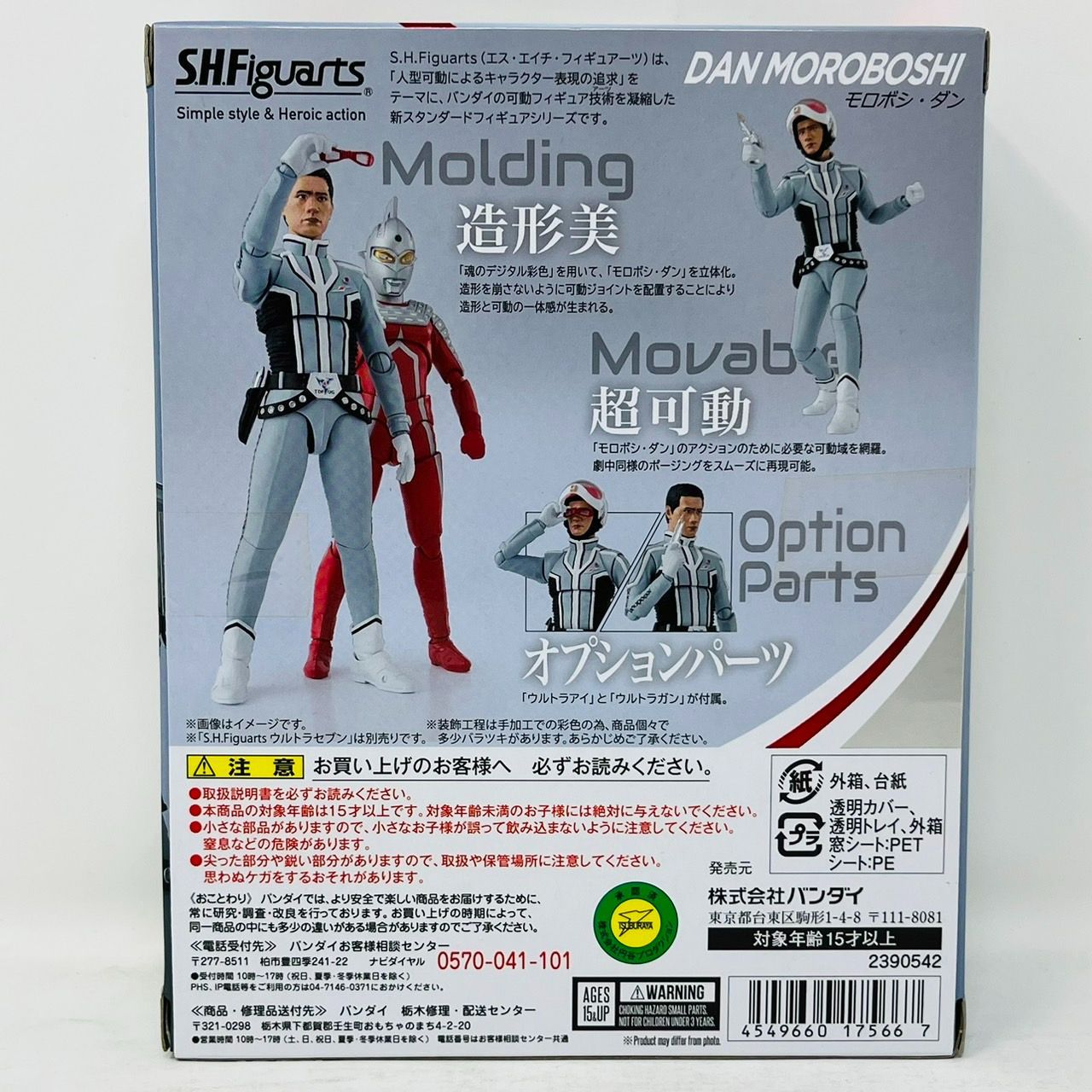 S.H.Figuarts モロボシ・ダン ウルトラセブン 開封済み S,H.Figuarts