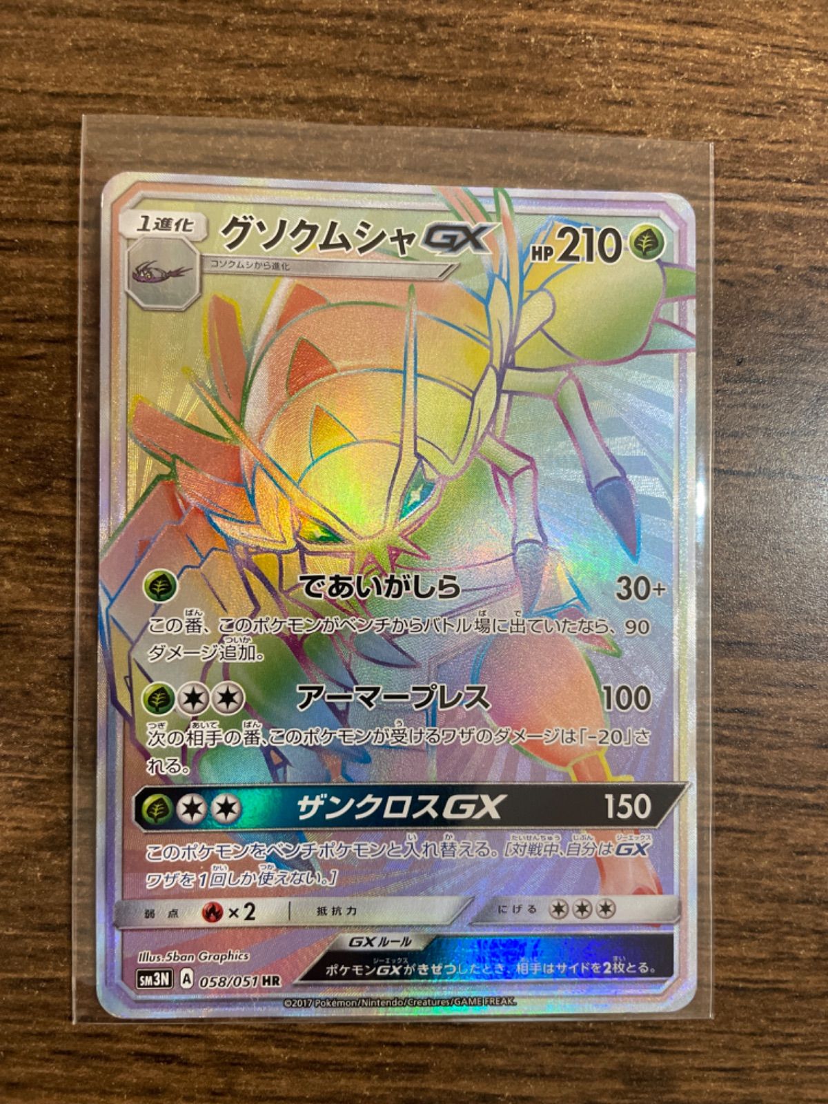 300円企画 ポケモンカード グソクムシャex sr - ポケモンカードゲーム