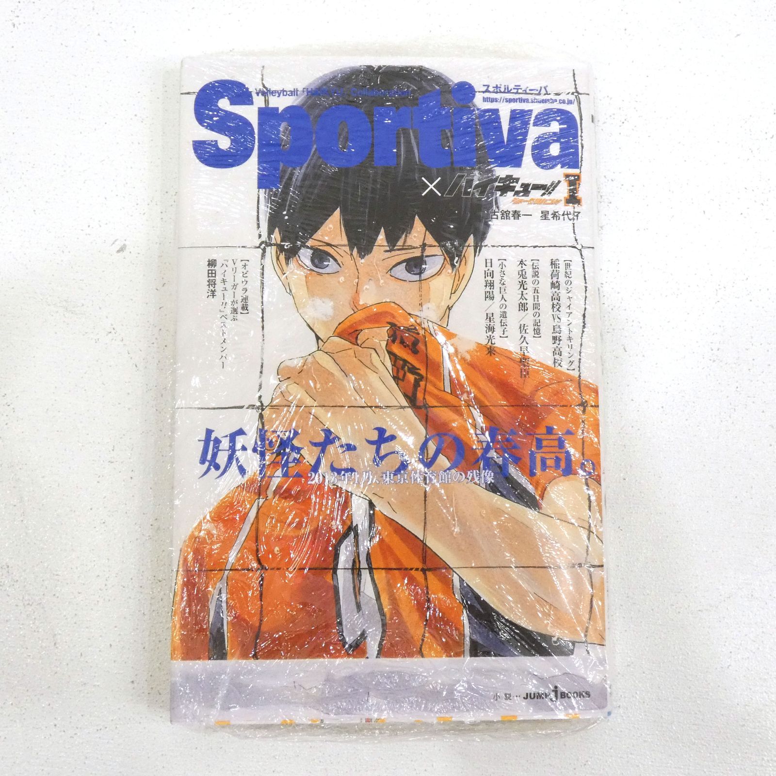 Amazon.co.jp: ハイキュー!! ショーセツバン!! Sportiva