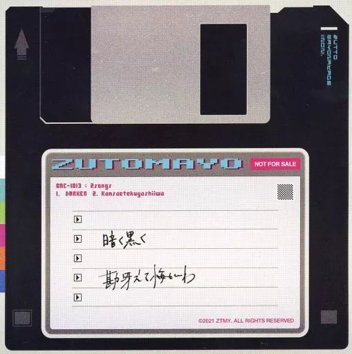 中古】邦楽CD ずっと真夜中でいいのに。 / ぐされ TOWER RECORDS購入